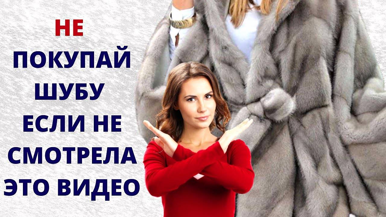 Как выбрать норковую шубу правильно: советы экспертов :: businessman.ru