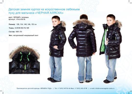 Как выбрать детскую зимнюю куртку