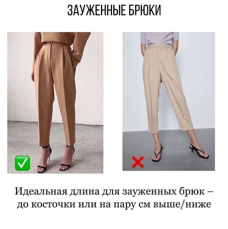 Какой длины должны быть женские брюки