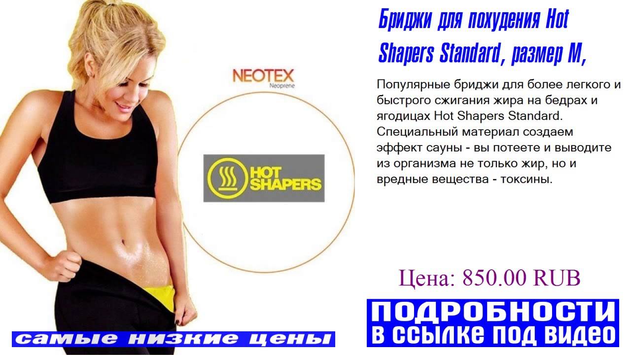 Размеры бренда hot shapers: таблицы размеров - бриджи, майки, одежда, поясы