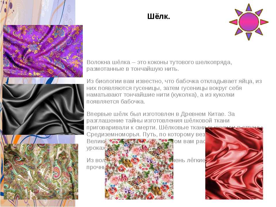 Ткань шифон - свойства, виды и применение шифоновой ткани