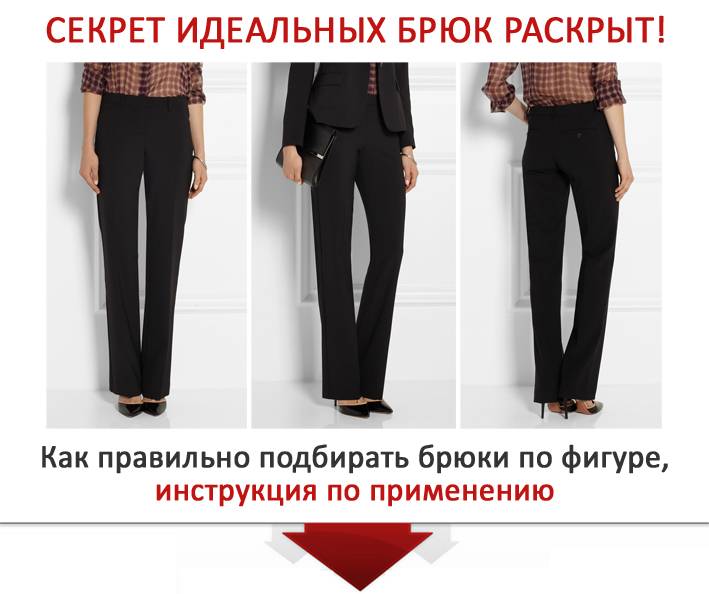 С чем носить классические женские брюки – прямые, зауженные. длина классических брюк