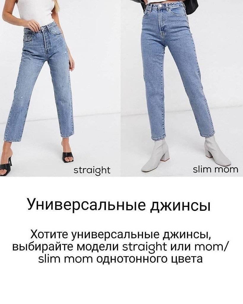 Все модели джинсов 2022 года — названия и фото