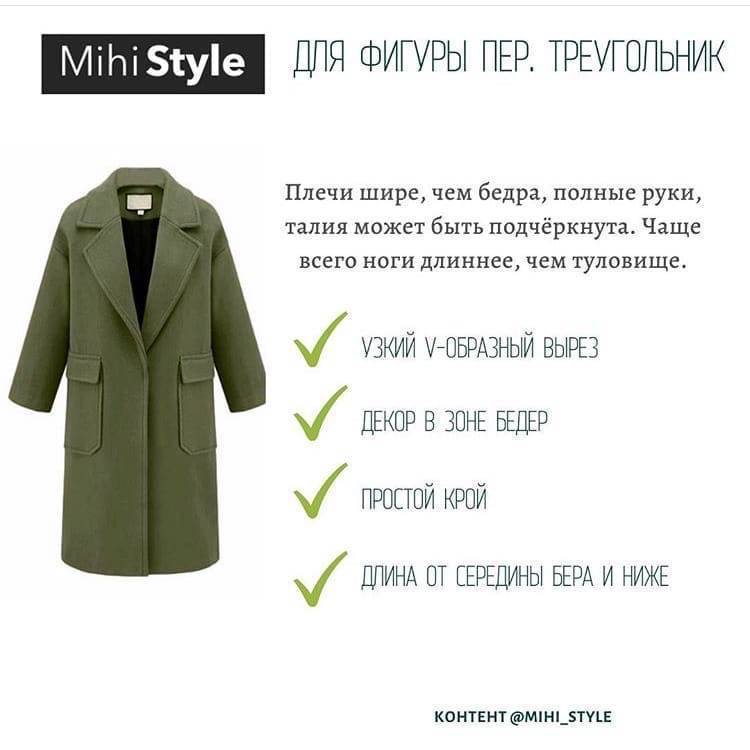 6 идеальных пальто для девушек маленького роста